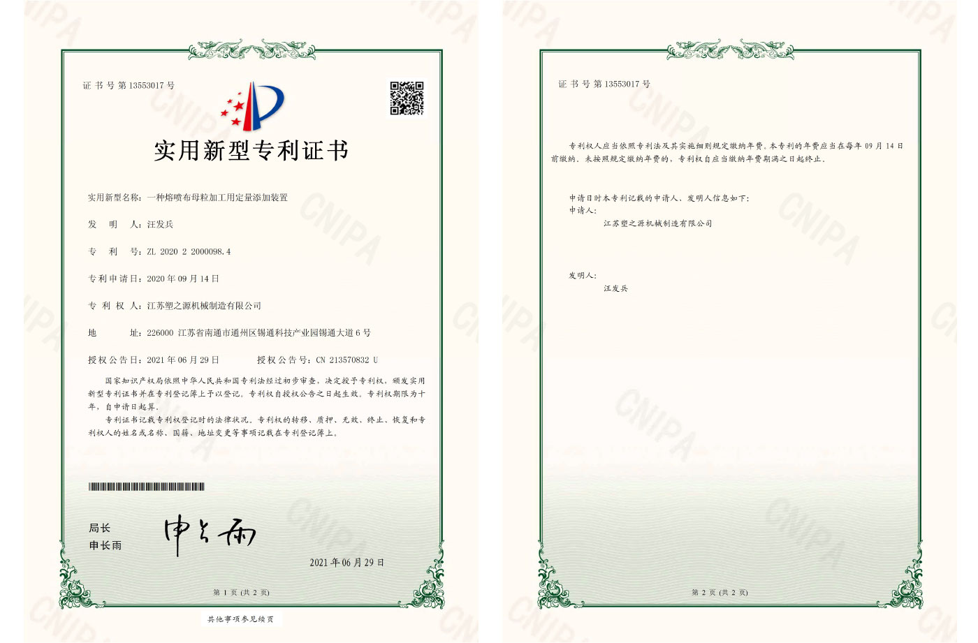 实用新型专利证书